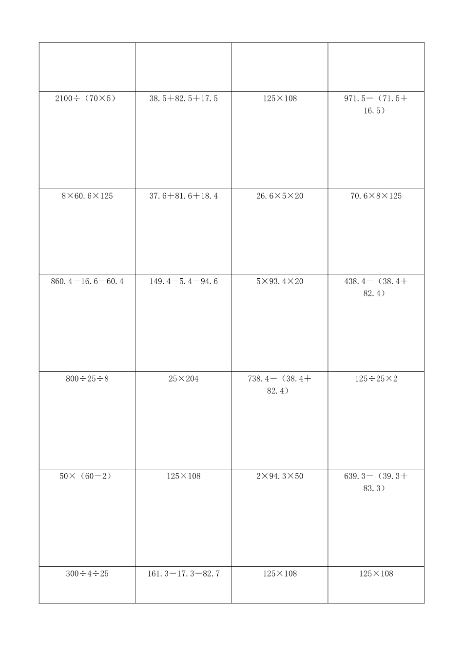 小学数学简便计算计算练习330.docx_第3页