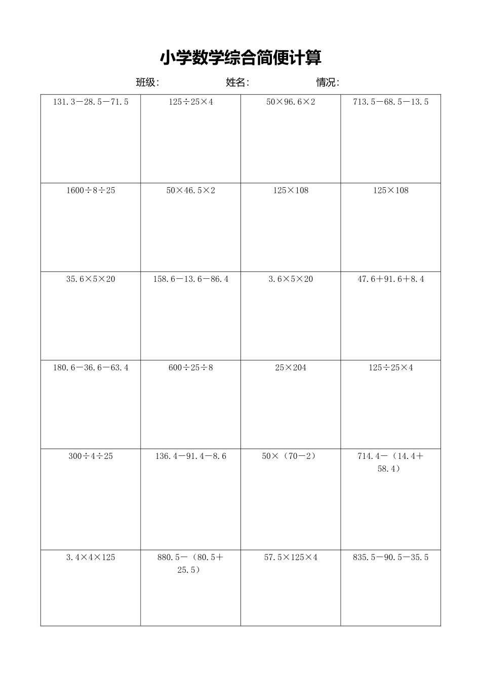小学数学简便计算计算练习331.docx_第1页