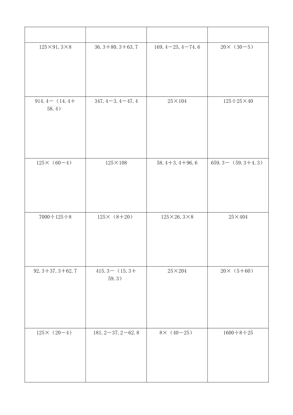 小学数学简便计算计算练习331.docx_第2页
