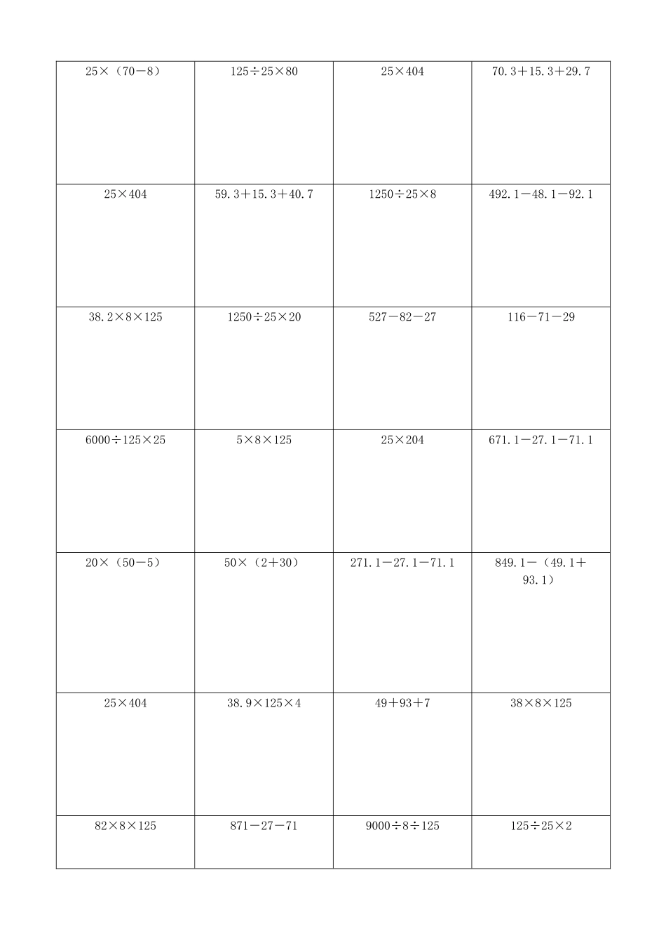 小学数学简便计算计算练习331.docx_第3页