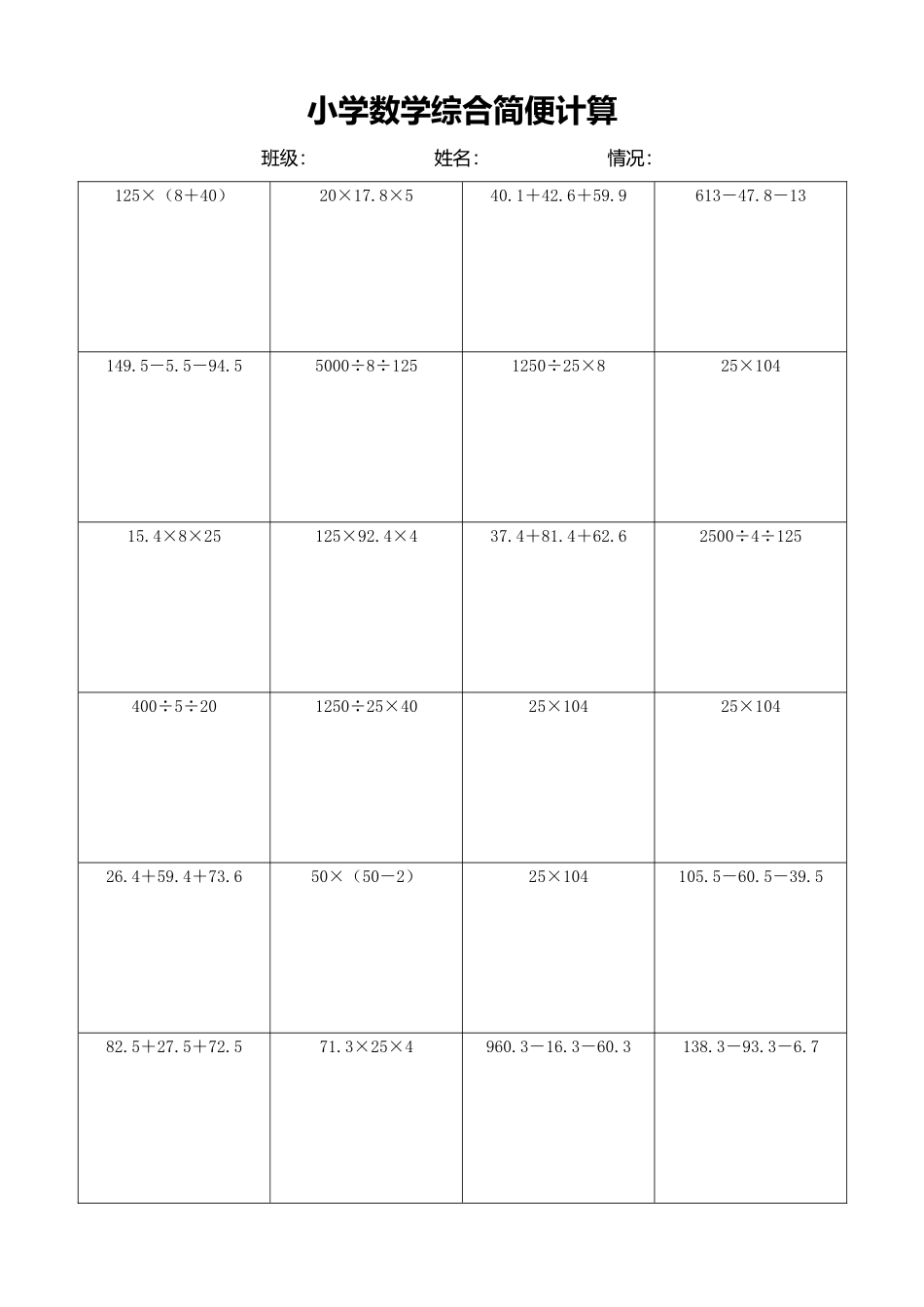 小学数学简便计算计算练习332.docx_第1页