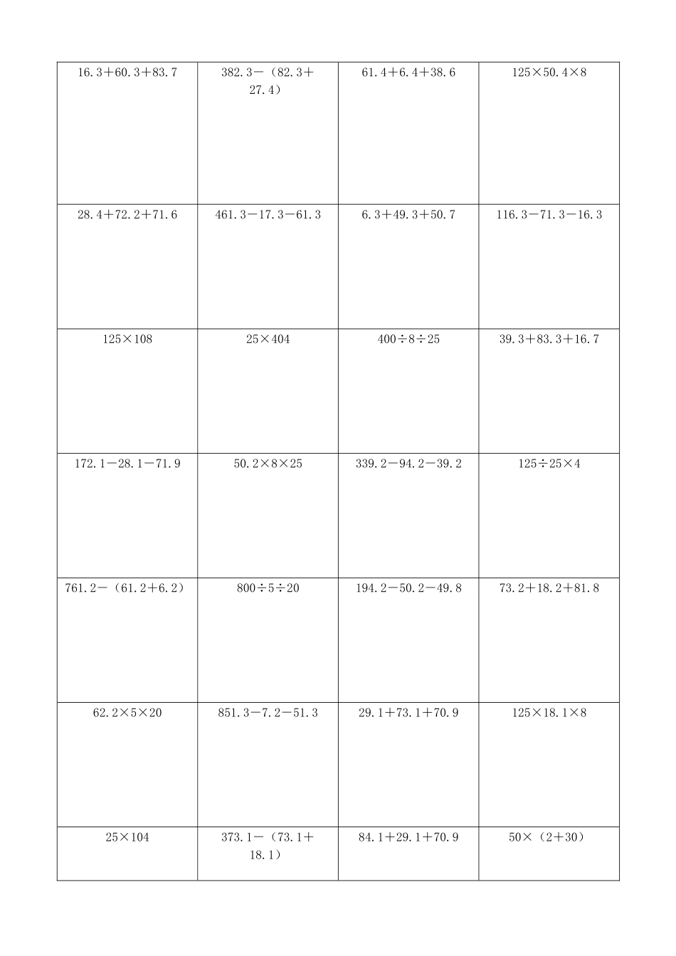 小学数学简便计算计算练习332.docx_第2页