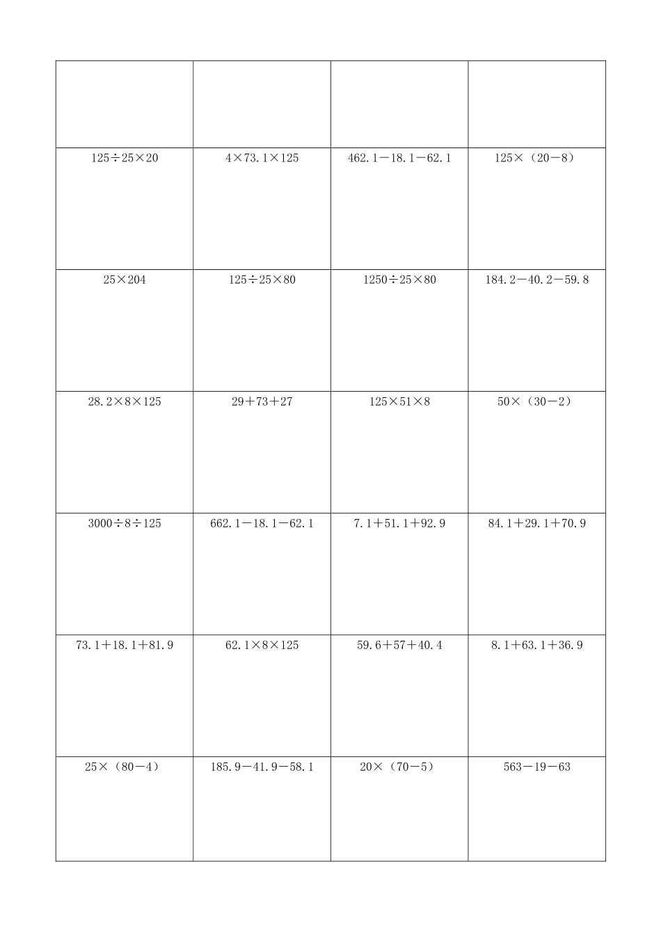 小学数学简便计算计算练习332.docx_第3页