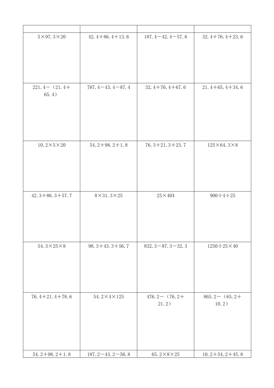 小学数学简便计算计算练习334.docx_第2页