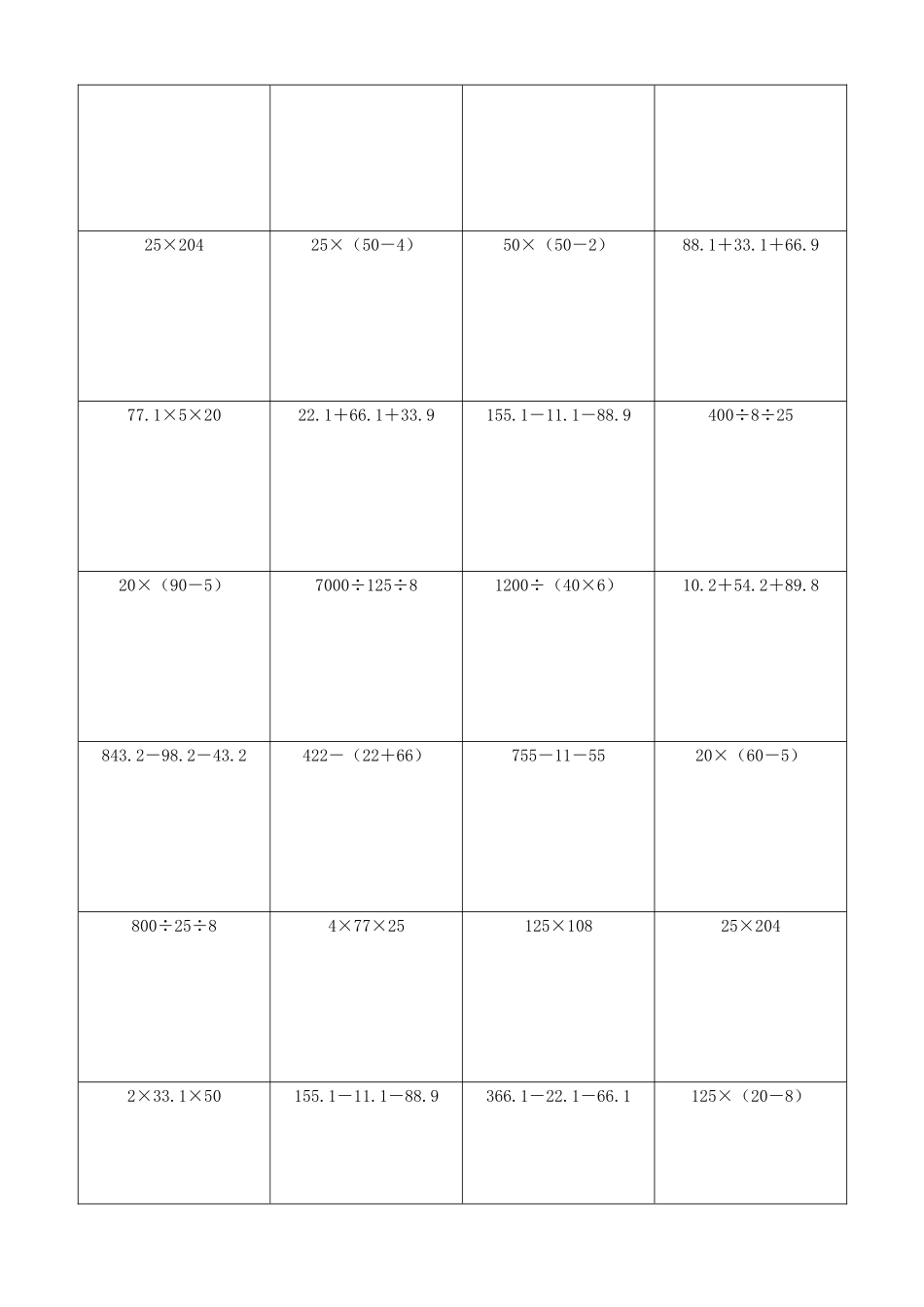 小学数学简便计算计算练习334.docx_第3页