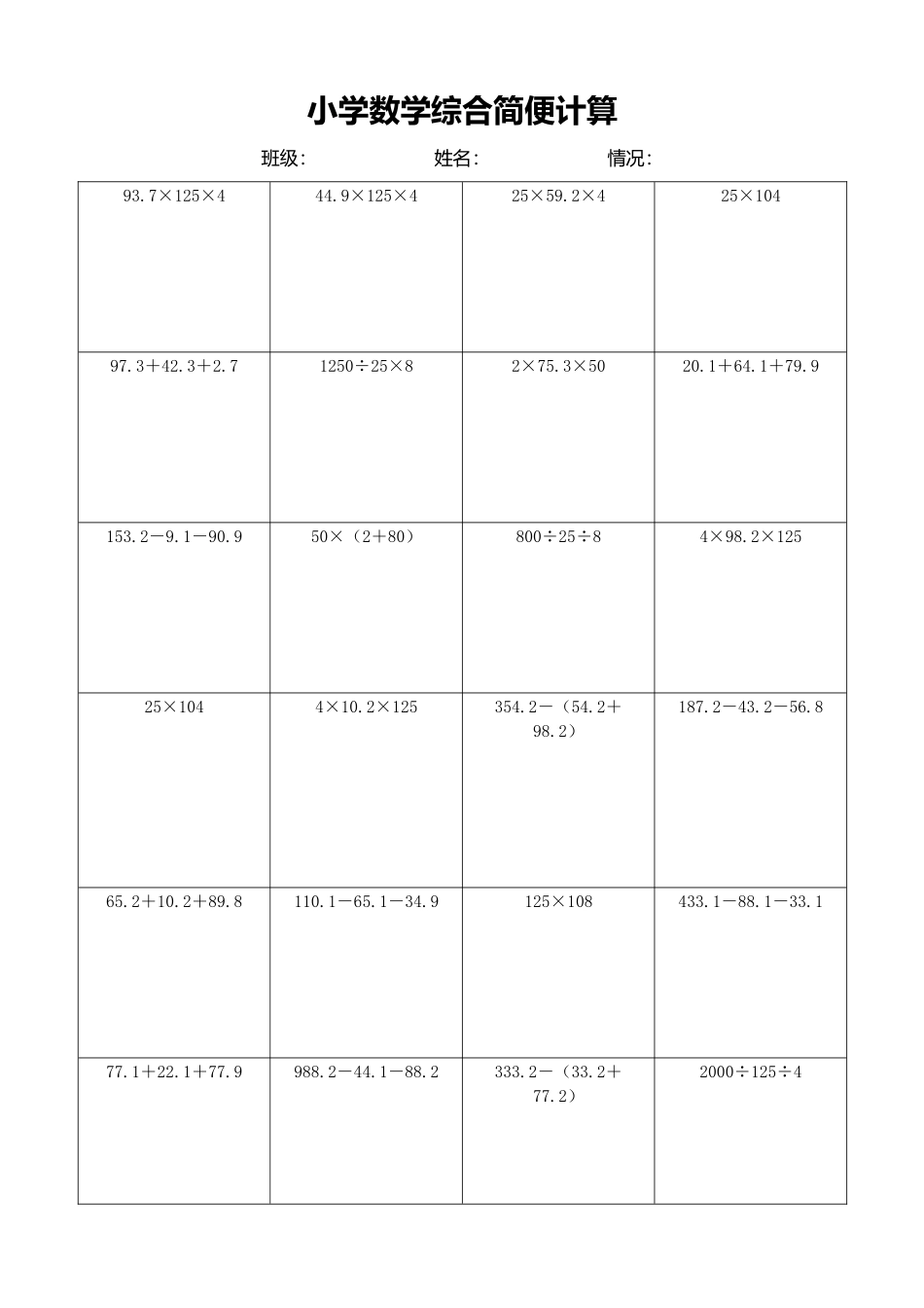 小学数学简便计算计算练习336.docx_第1页