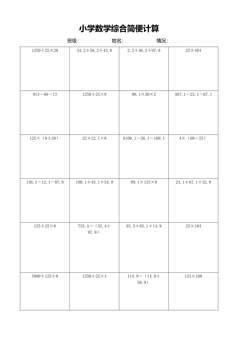 小学数学简便计算计算练习337.docx_第1页