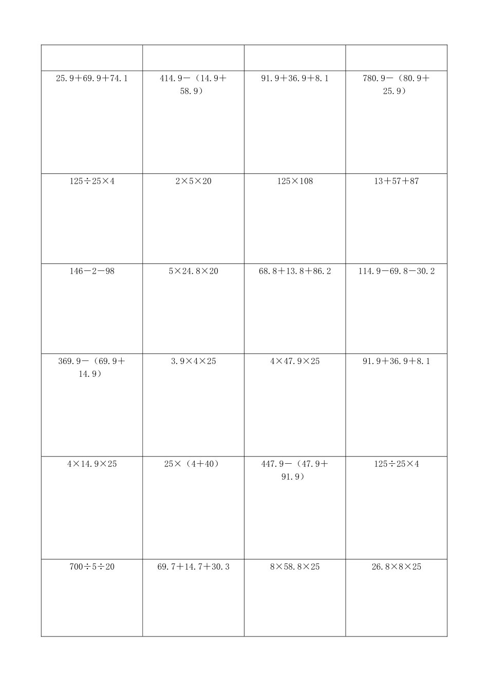 小学数学简便计算计算练习337.docx_第2页