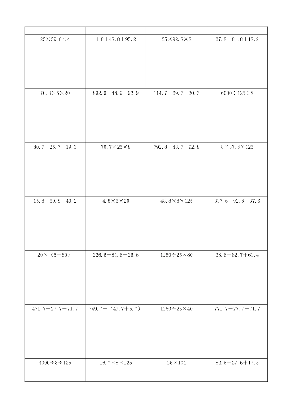 小学数学简便计算计算练习337.docx_第3页