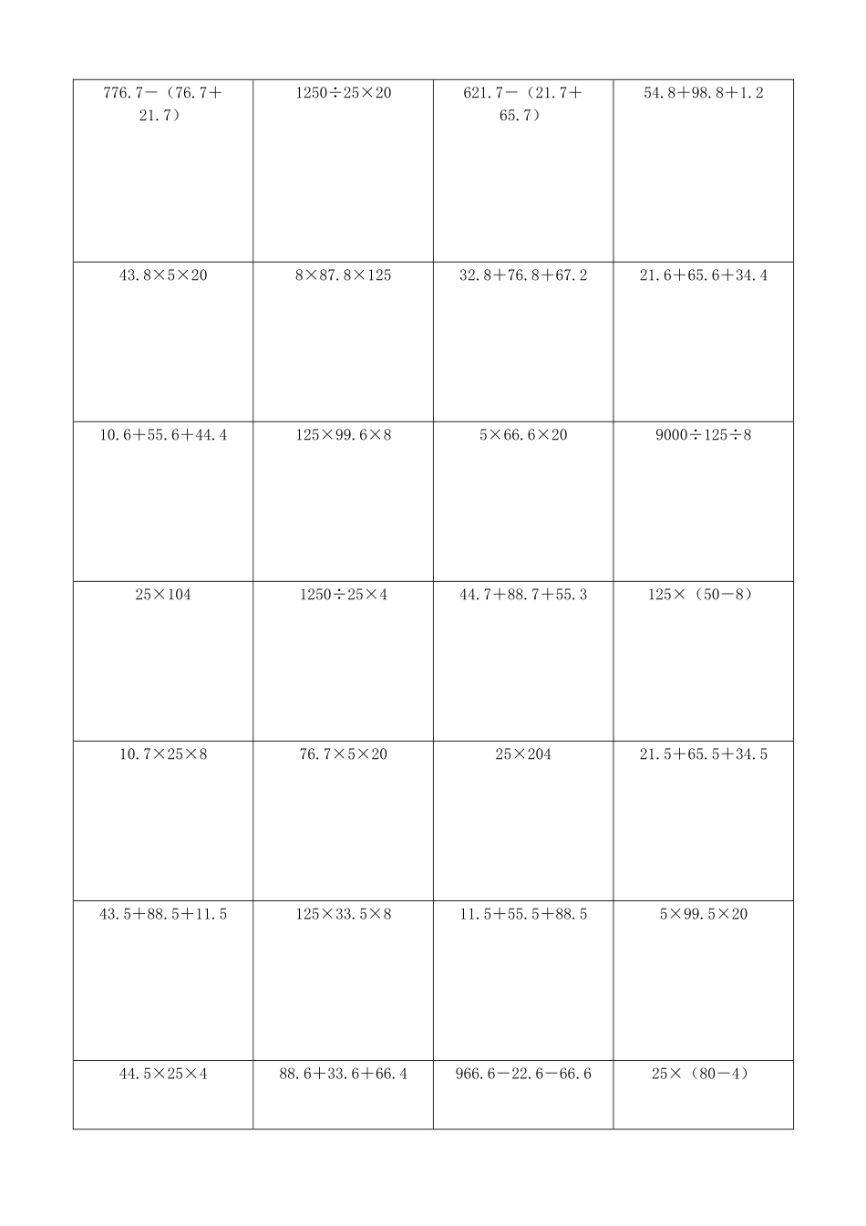 小学数学简便计算计算练习340.docx_第2页