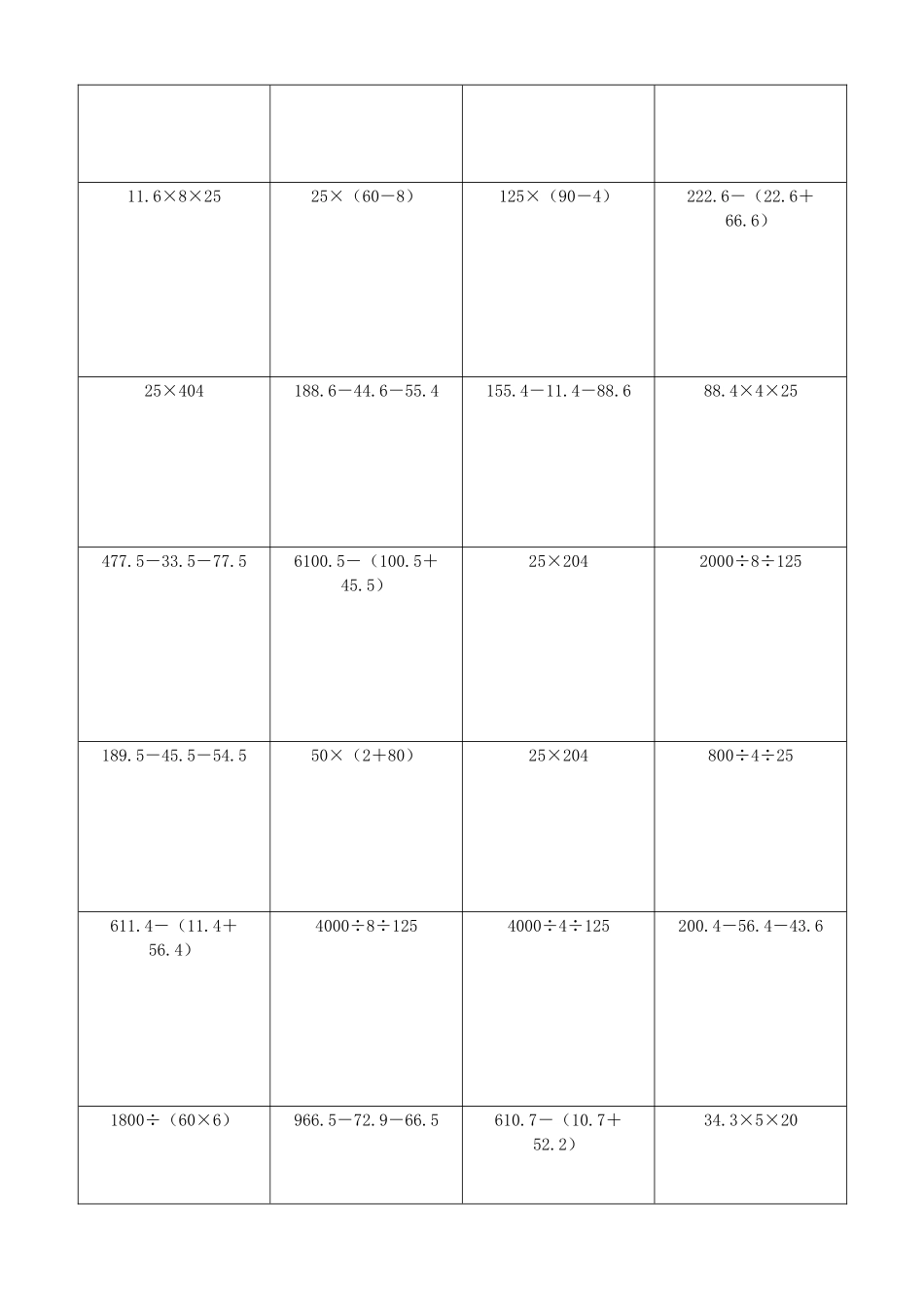小学数学简便计算计算练习340.docx_第3页