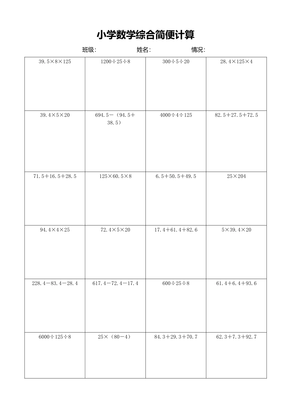 小学数学简便计算计算练习347.docx_第1页
