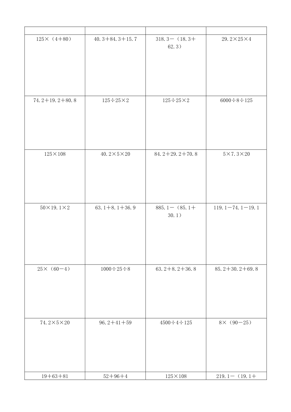 小学数学简便计算计算练习347.docx_第2页