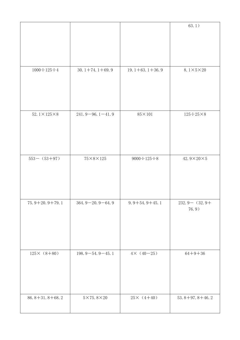 小学数学简便计算计算练习347.docx_第3页