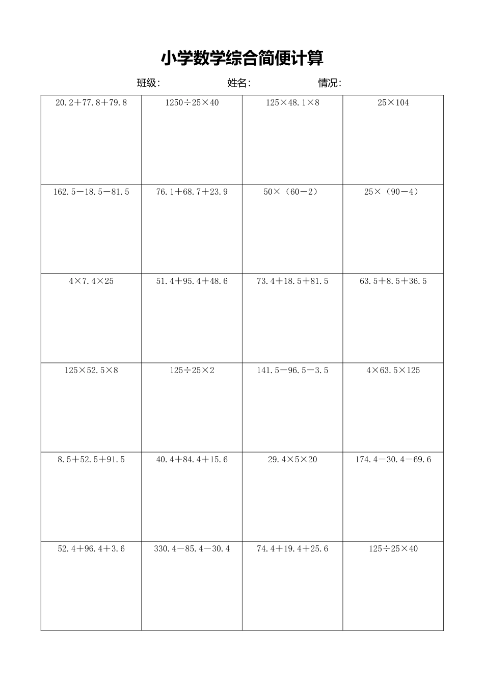 小学数学简便计算计算练习348.docx_第1页