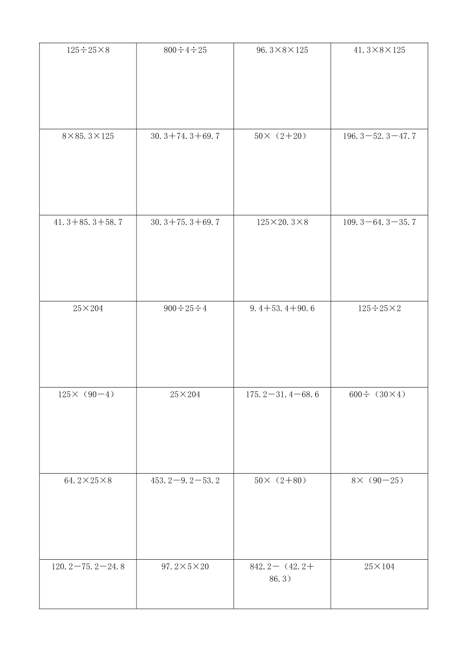 小学数学简便计算计算练习348.docx_第2页