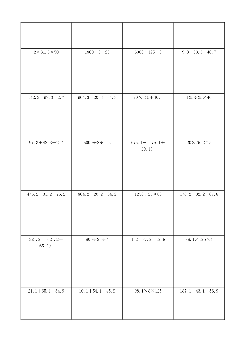 小学数学简便计算计算练习348.docx_第3页