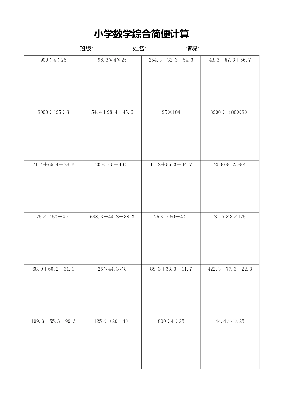 小学数学简便计算计算练习349.docx_第1页