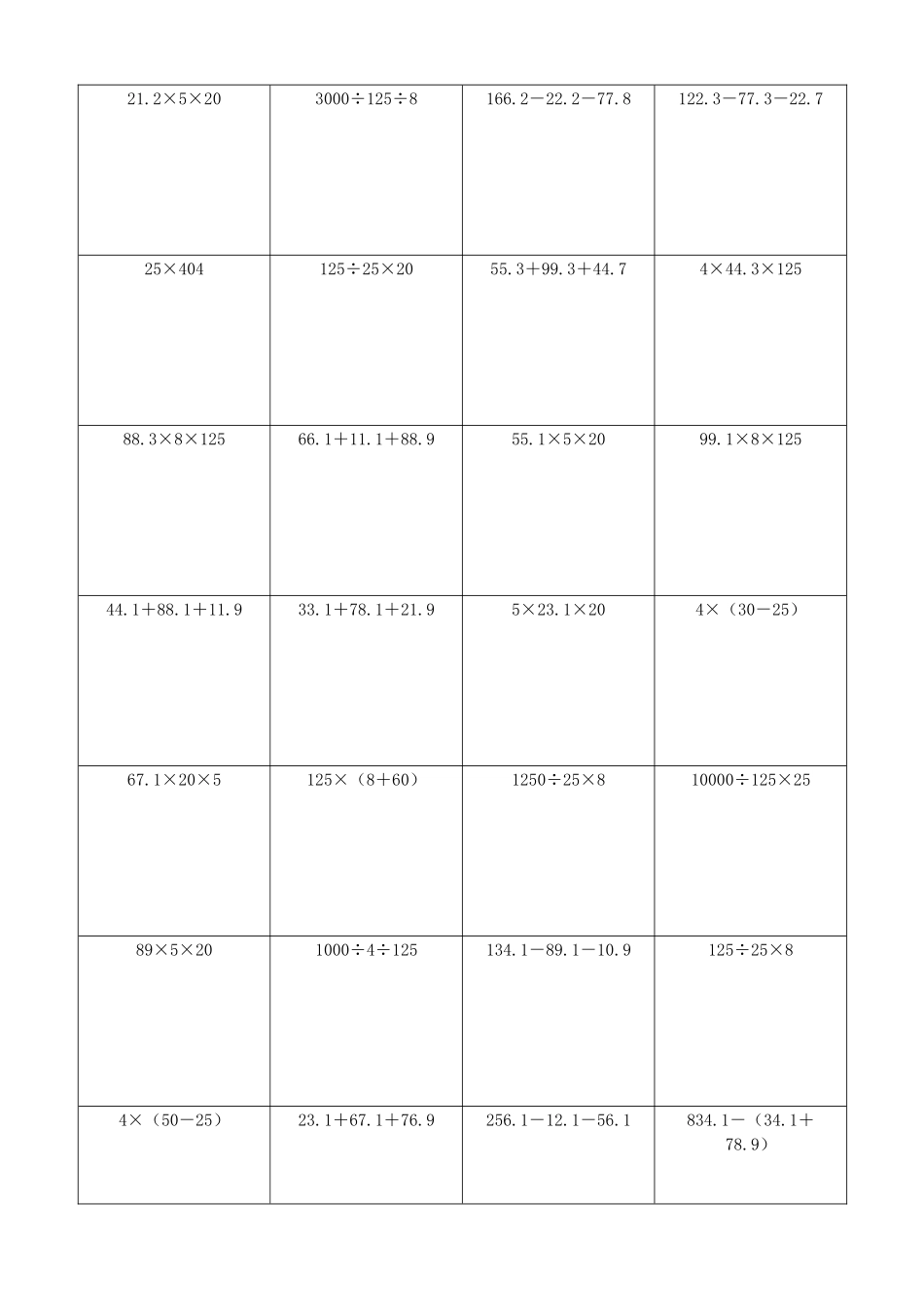 小学数学简便计算计算练习349.docx_第2页