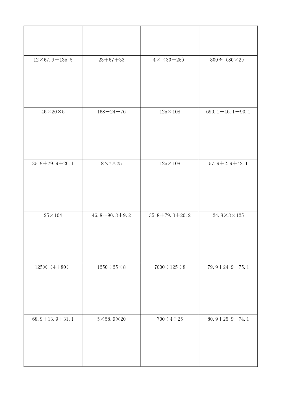 小学数学简便计算计算练习349.docx_第3页