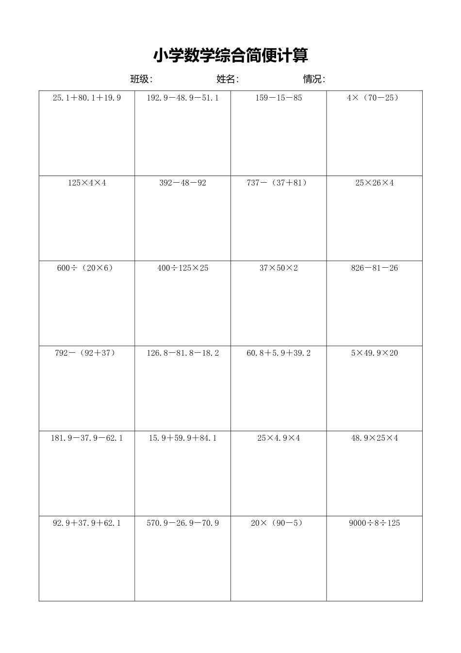 小学数学简便计算计算练习350.docx_第1页