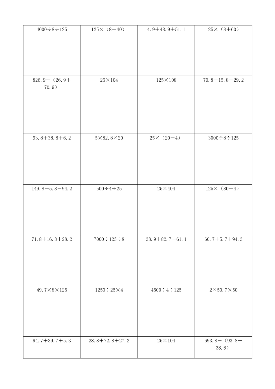 小学数学简便计算计算练习350.docx_第2页