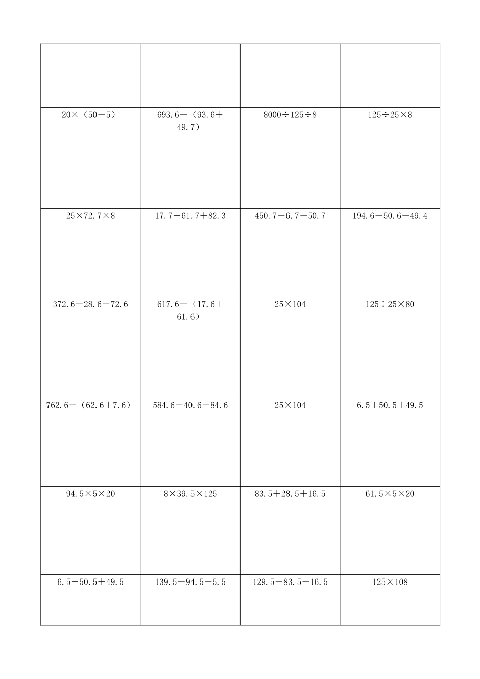 小学数学简便计算计算练习350.docx_第3页
