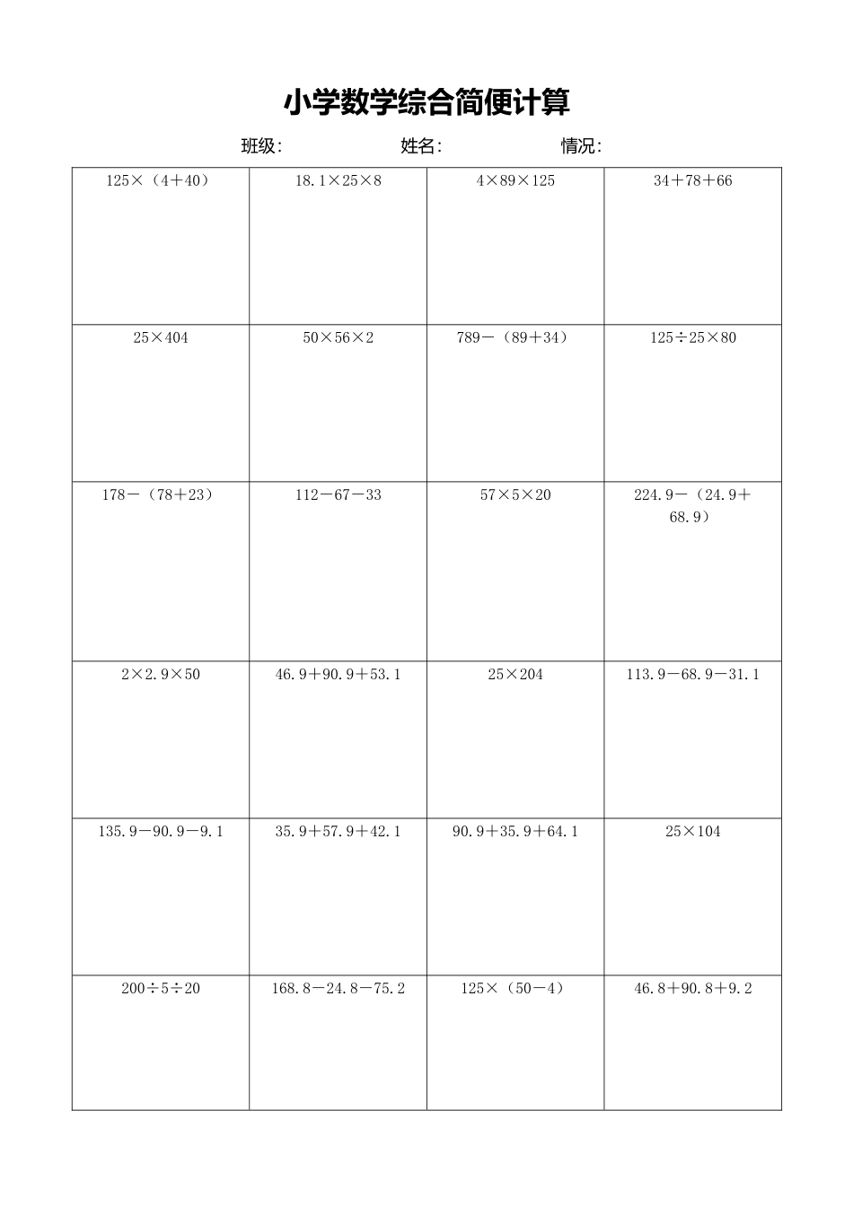 小学数学简便计算计算练习351.docx_第1页