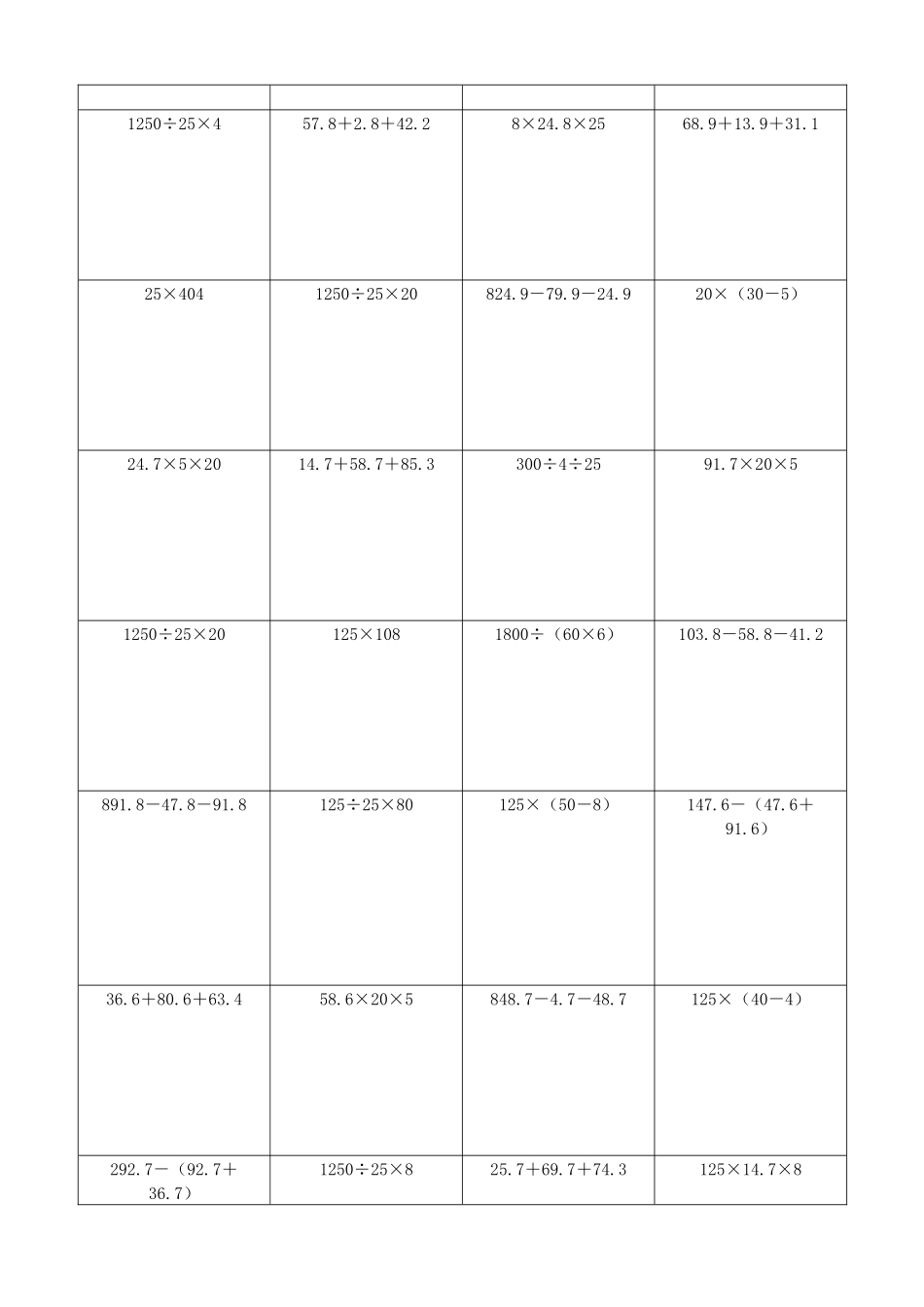小学数学简便计算计算练习351.docx_第2页