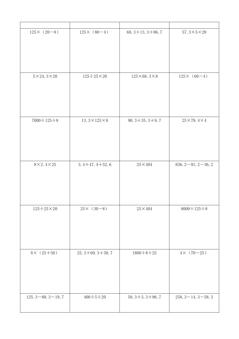 小学数学简便计算计算练习355.docx_第2页