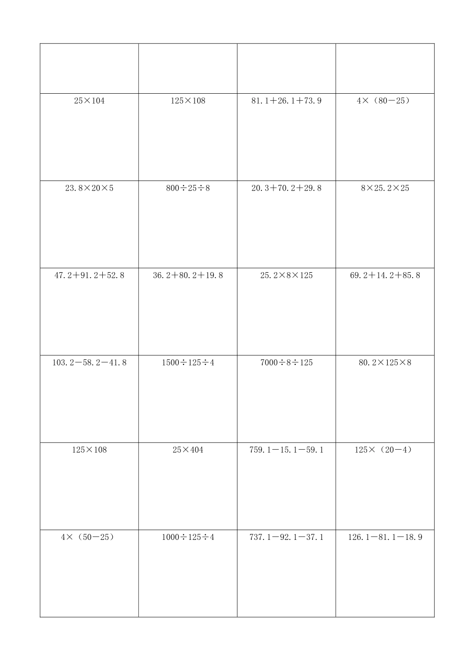 小学数学简便计算计算练习355.docx_第3页