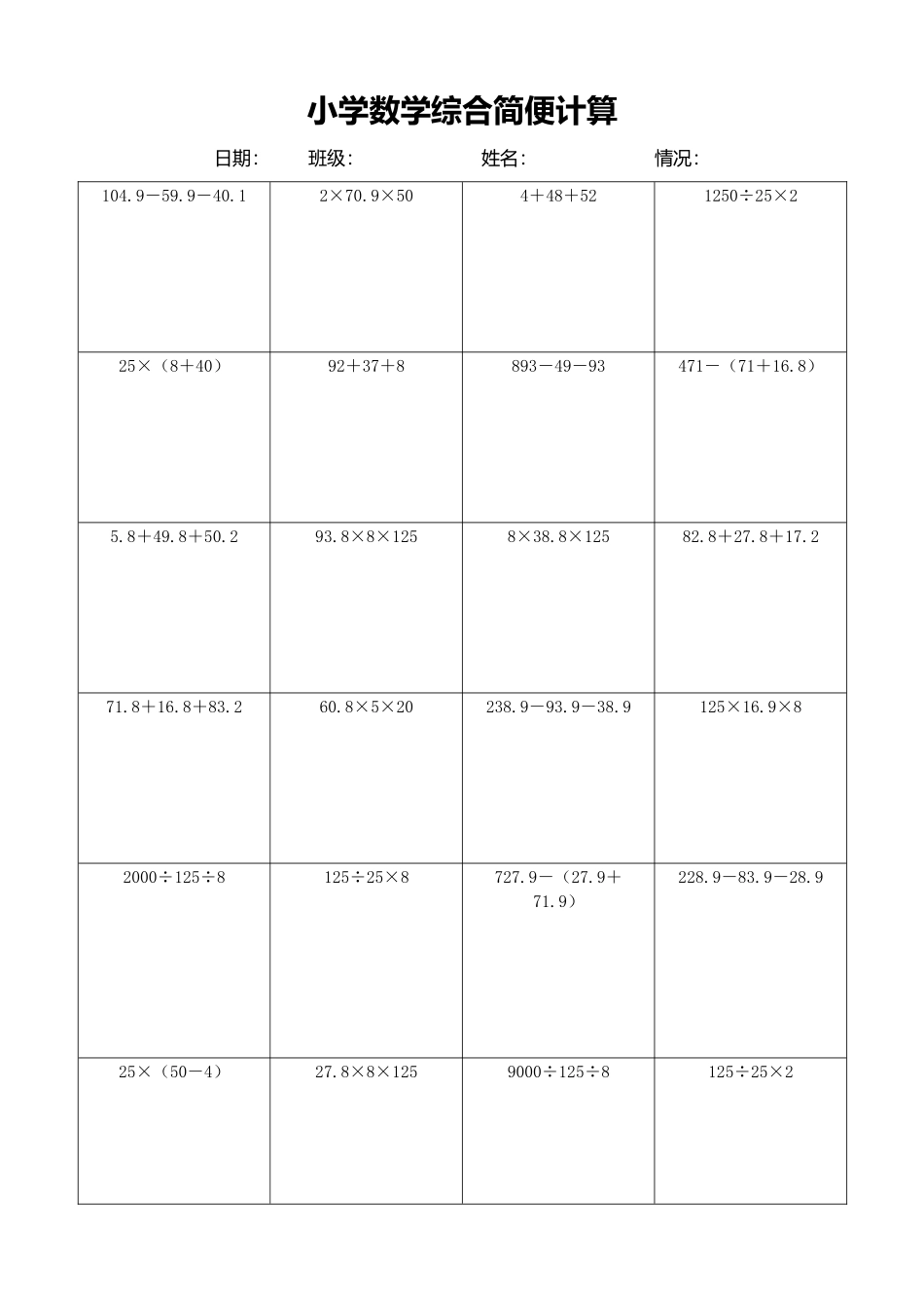 小学数学简便计算计算练习356.docx_第1页