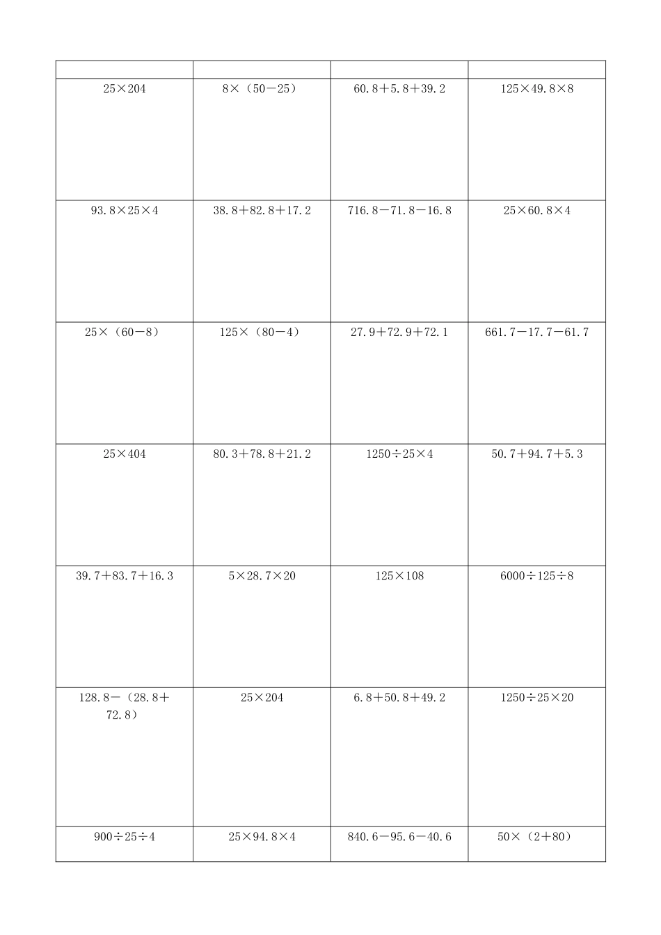 小学数学简便计算计算练习356.docx_第2页