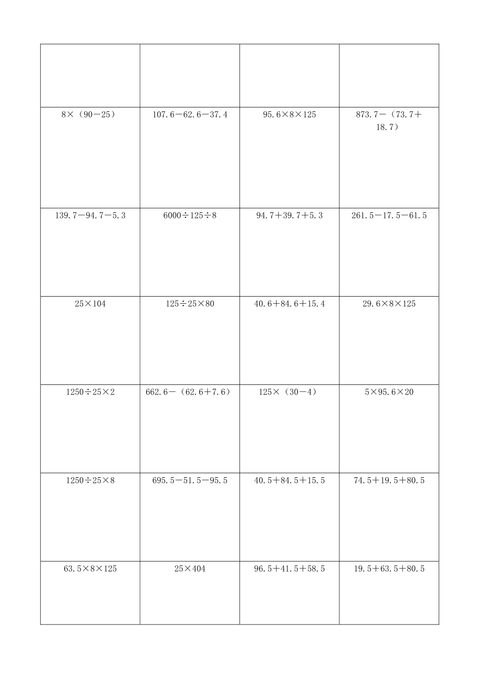 小学数学简便计算计算练习356.docx_第3页