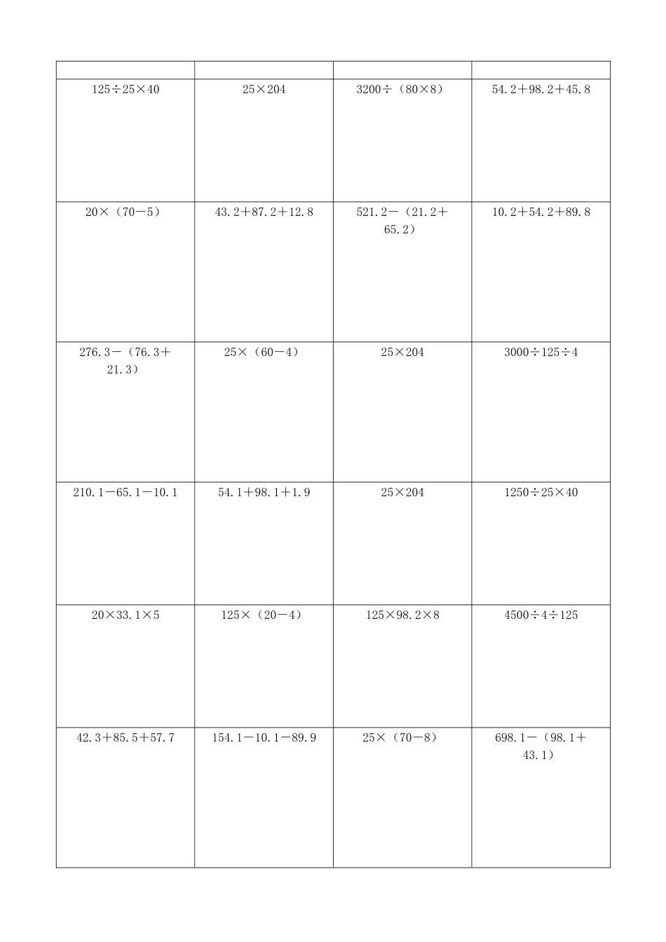 小学数学简便计算计算练习364.docx_第2页