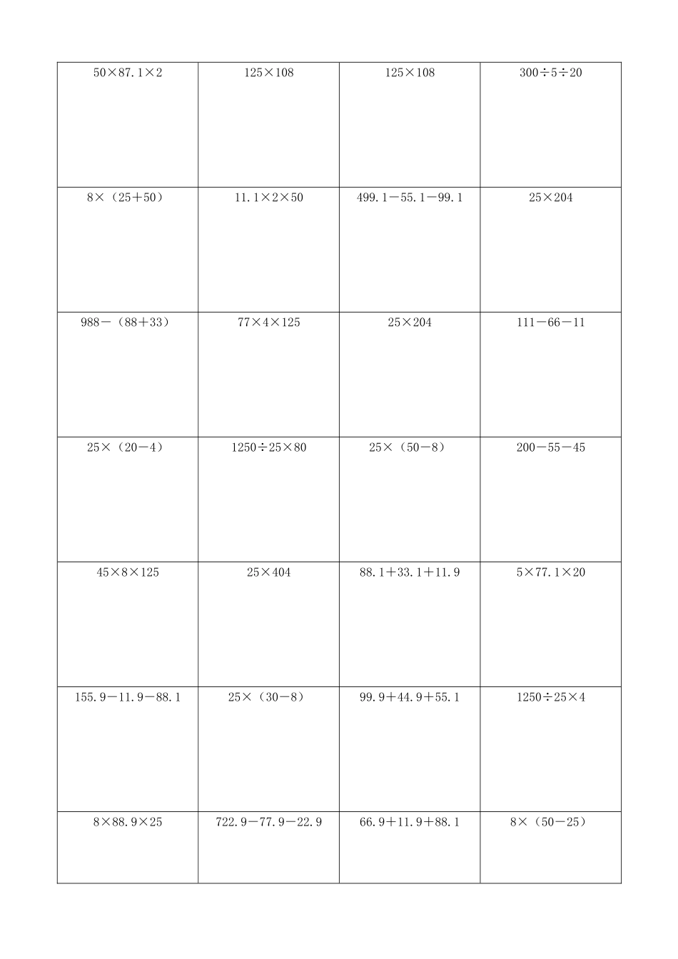 小学数学简便计算计算练习364.docx_第3页