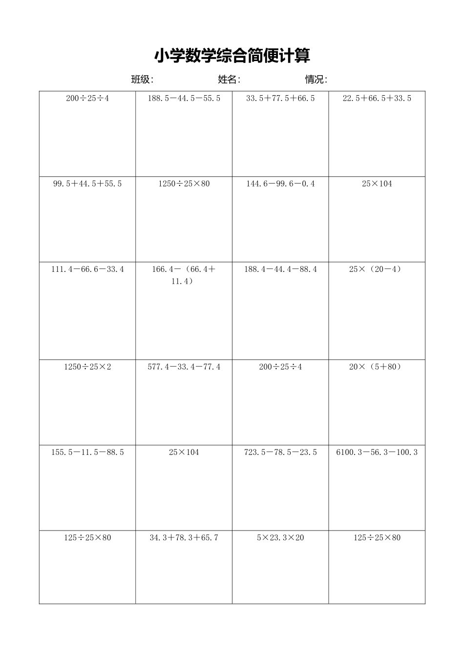 小学数学简便计算计算练习370.docx_第1页