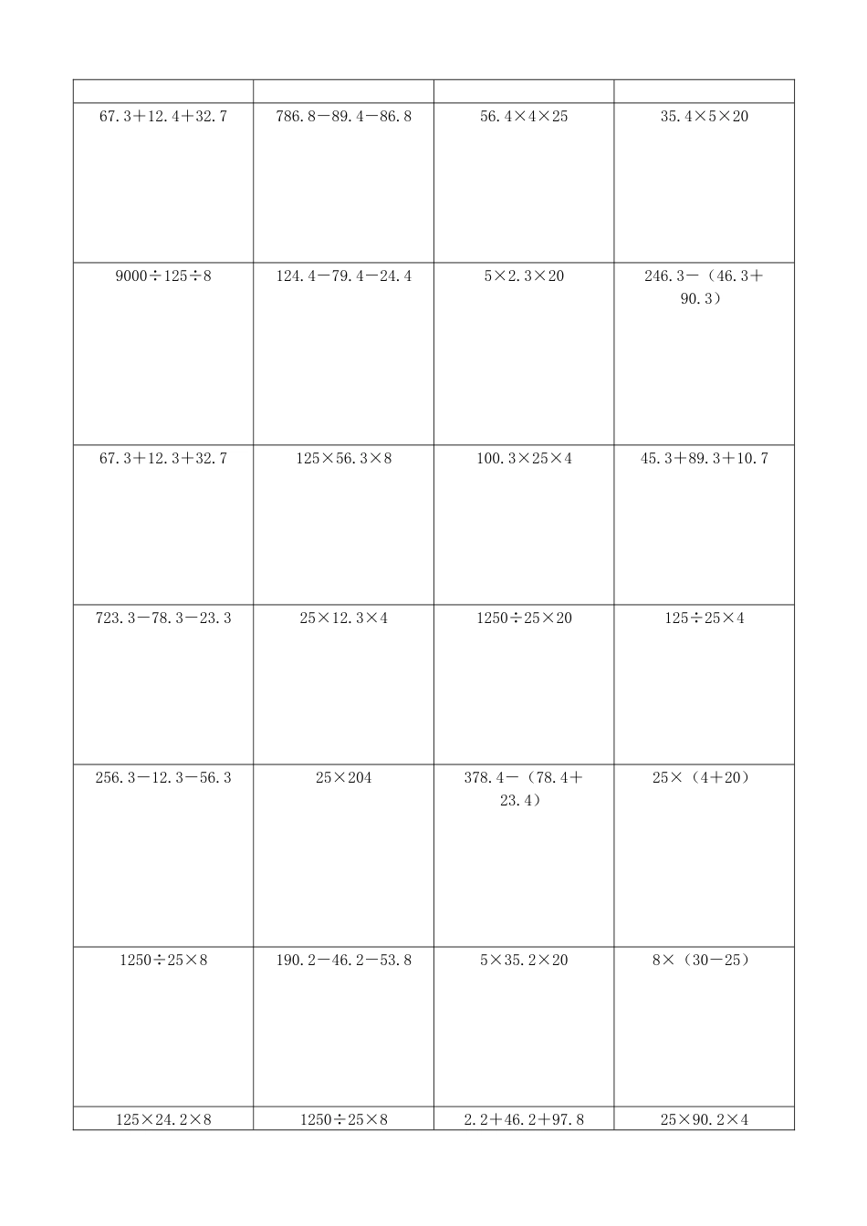 小学数学简便计算计算练习370.docx_第2页