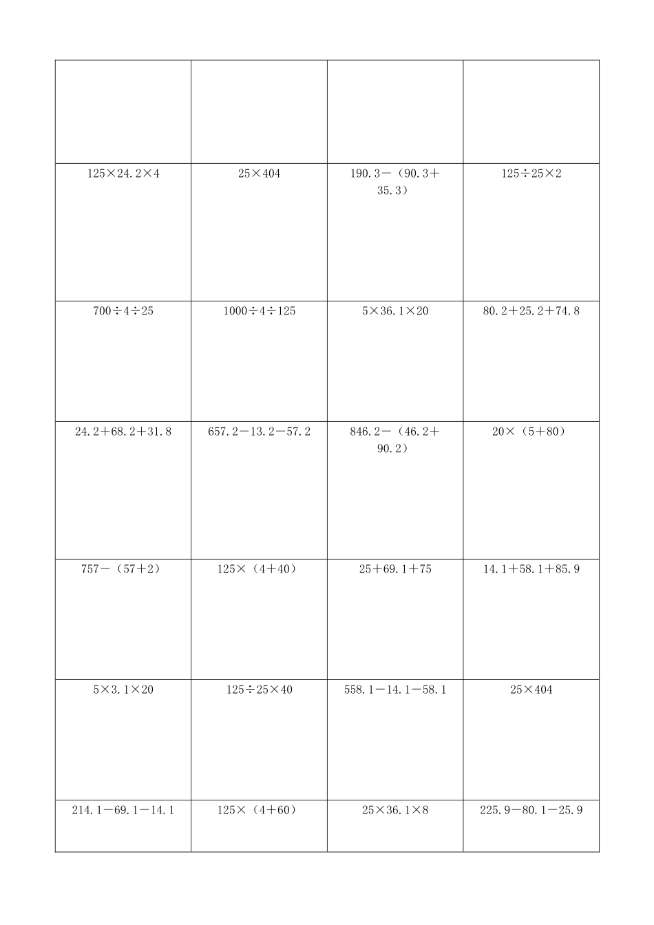小学数学简便计算计算练习370.docx_第3页