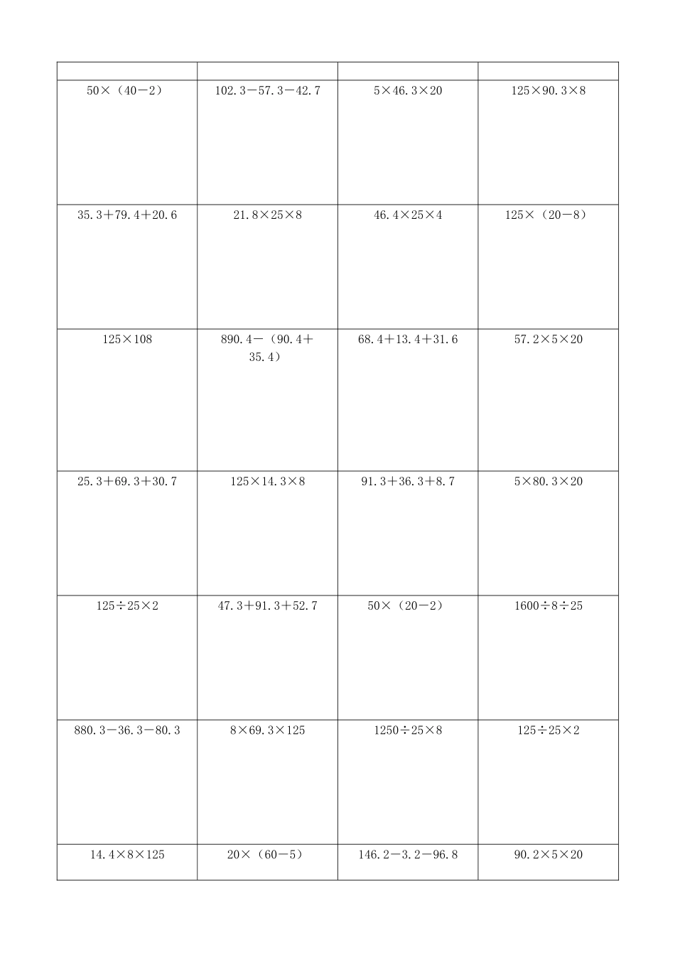小学数学简便计算计算练习372.docx_第2页