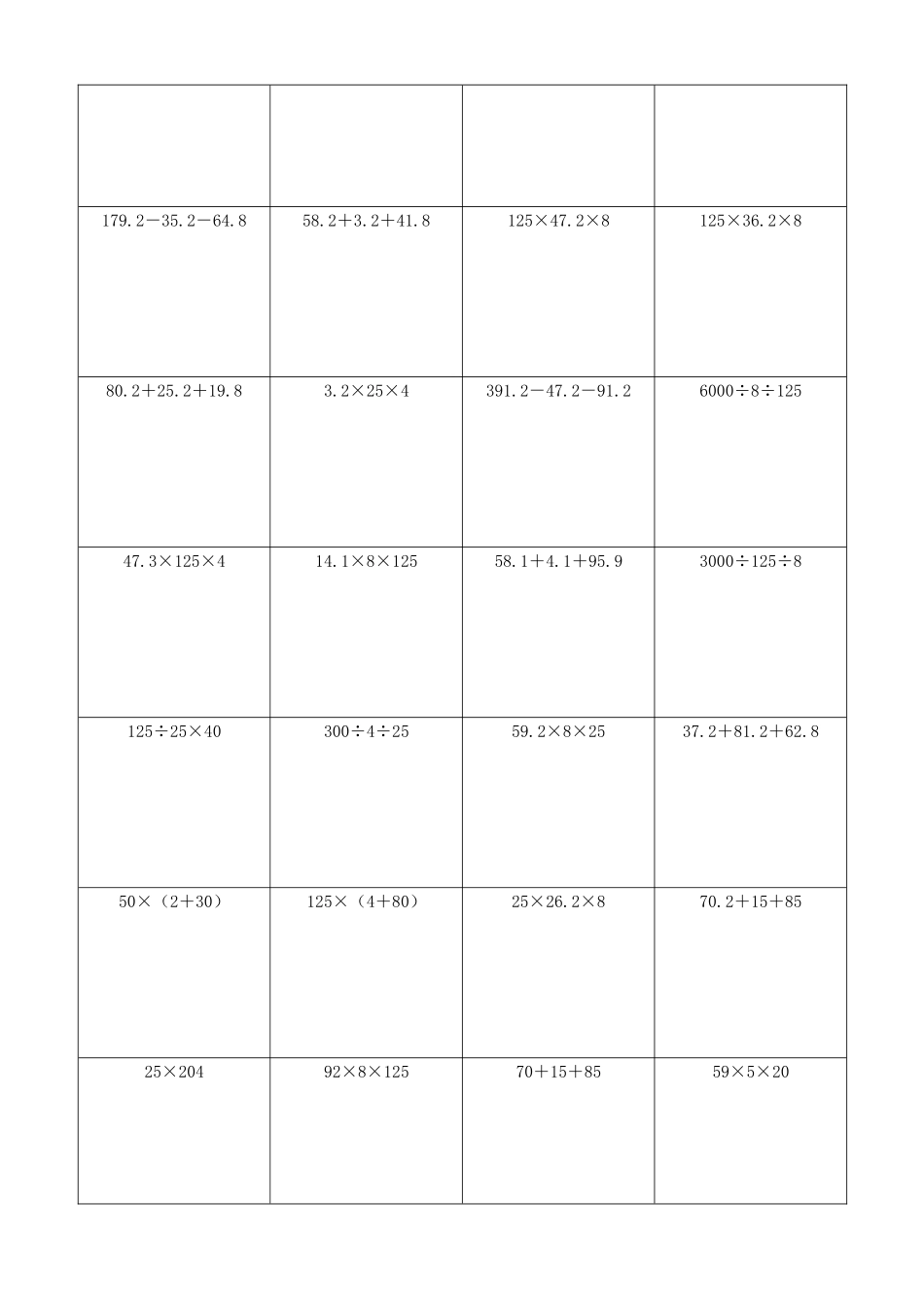 小学数学简便计算计算练习372.docx_第3页