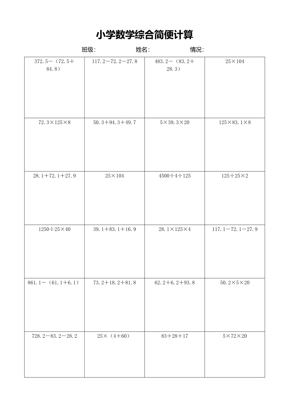 小学数学简便计算计算练习375.docx_第1页