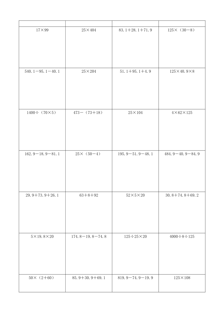 小学数学简便计算计算练习375.docx_第2页