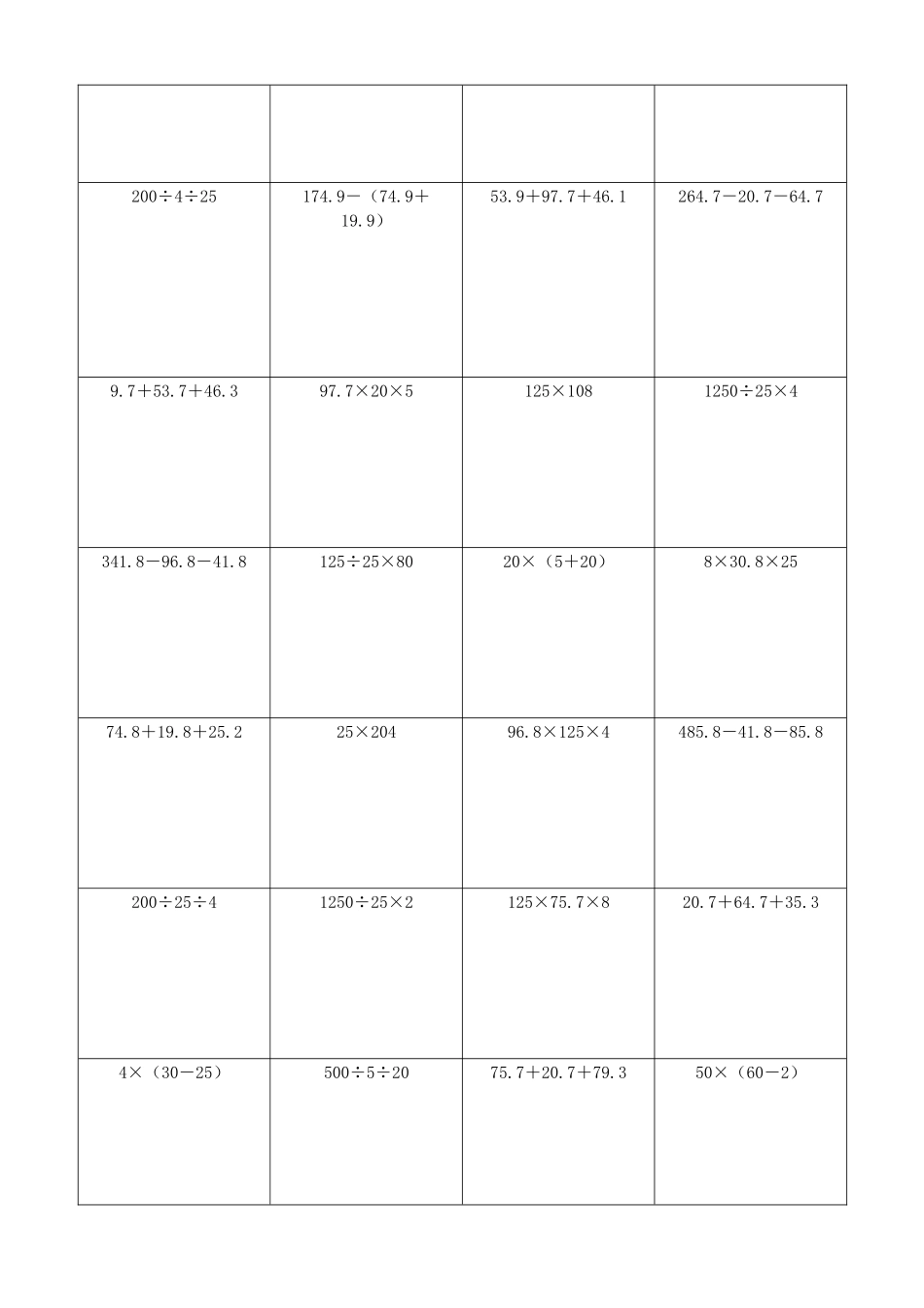 小学数学简便计算计算练习375.docx_第3页