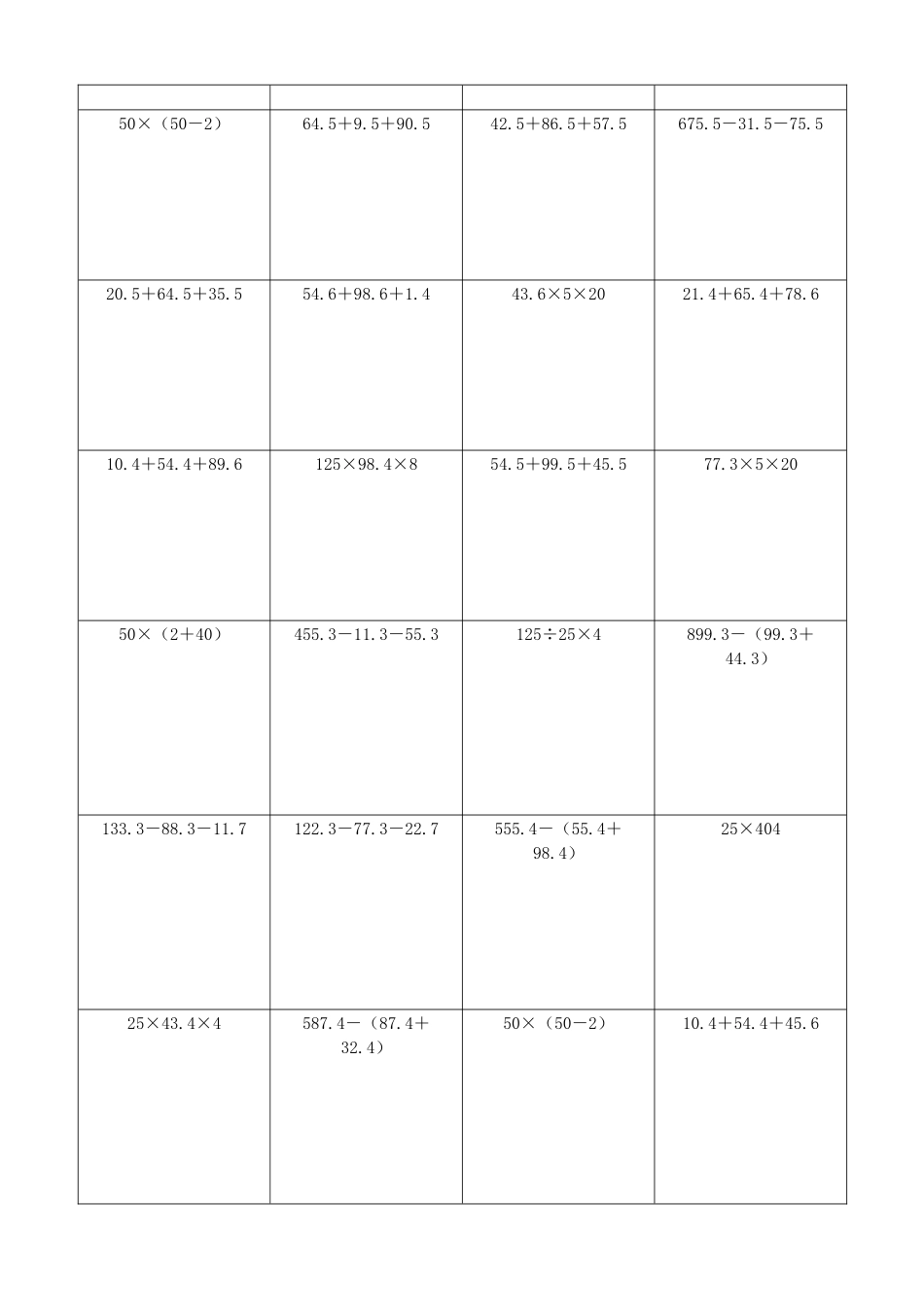 小学数学简便计算计算练习378.docx_第2页
