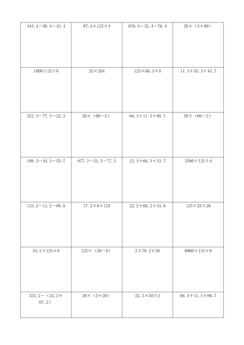 小学数学简便计算计算练习378.docx_第3页