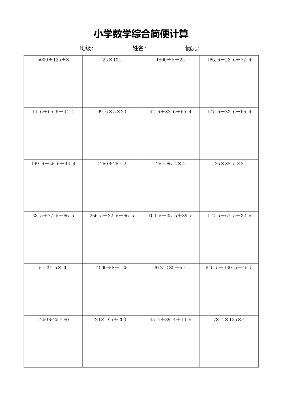 小学数学简便计算计算练习379.docx_第1页