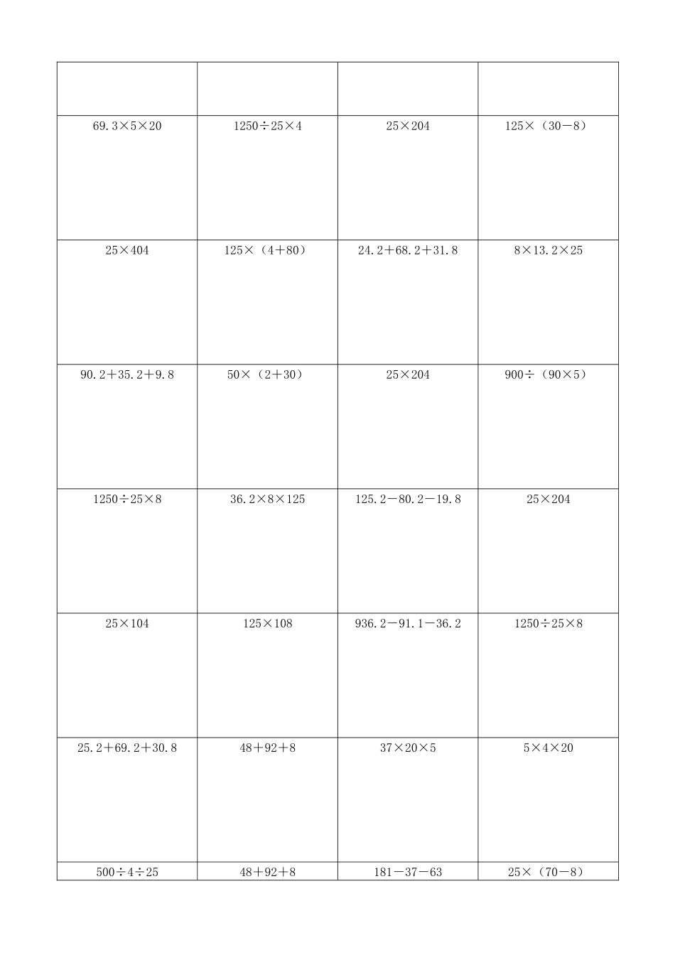 小学数学简便计算计算练习379.docx_第3页