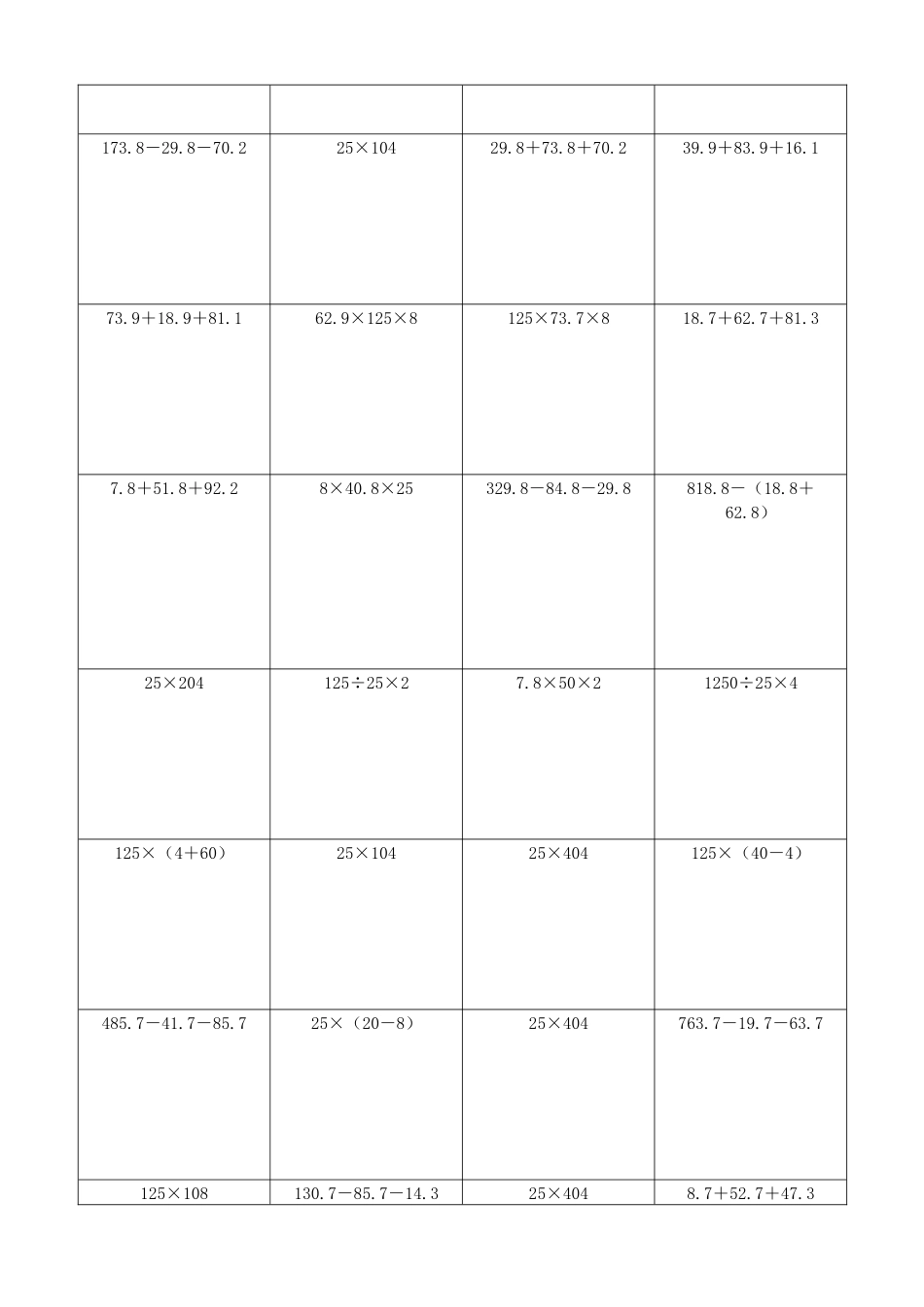 小学数学简便计算计算练习380.docx_第2页
