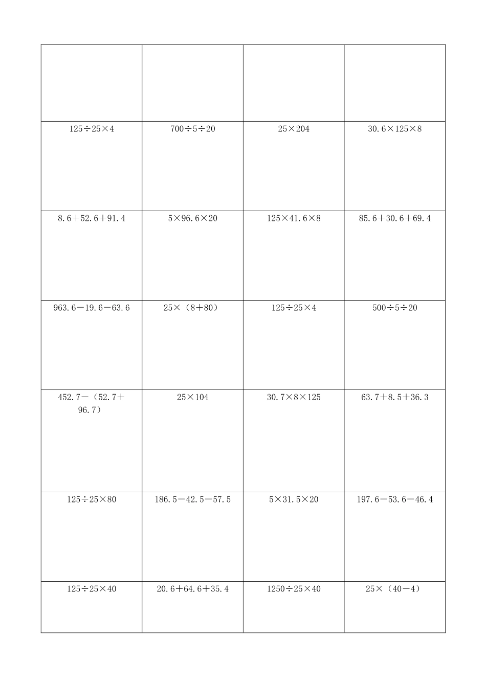 小学数学简便计算计算练习380.docx_第3页